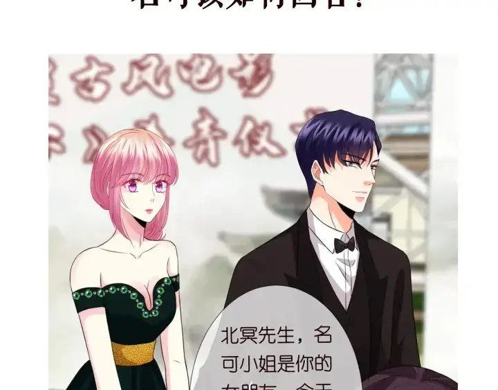 《名门挚爱》第178话 爱的修罗场图113