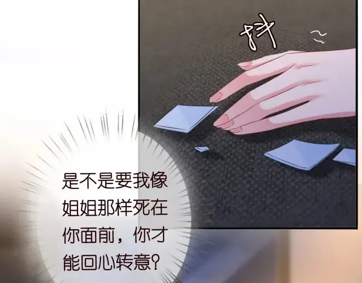 《名门挚爱》第178话 爱的修罗场图12