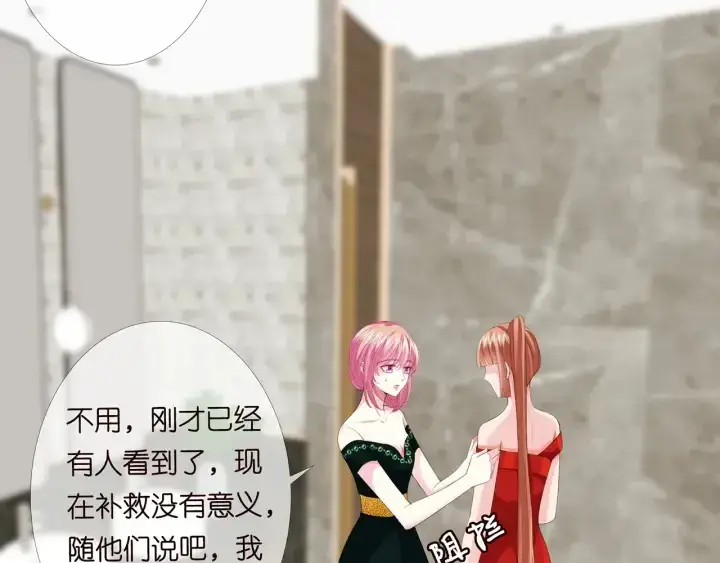 《名门挚爱》第178话 爱的修罗场图90
