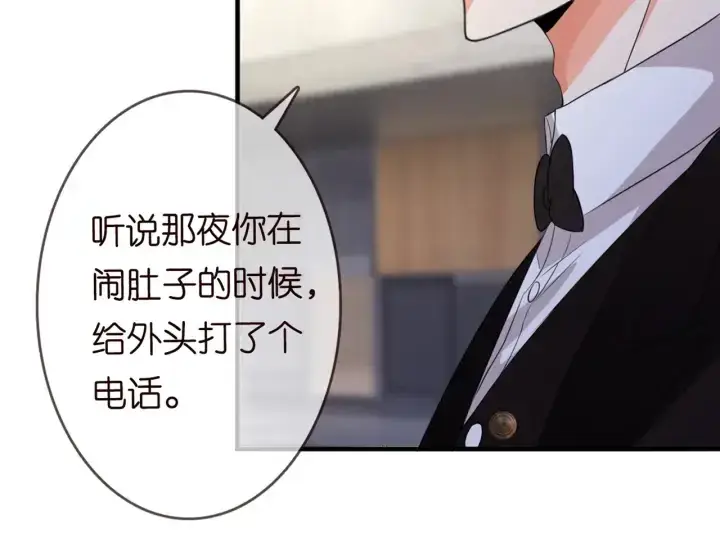 《名门挚爱》第179话 打脸还需要看日子？图105