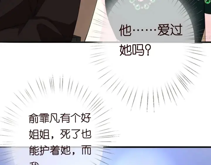 《名门挚爱》第179话 打脸还需要看日子？图118