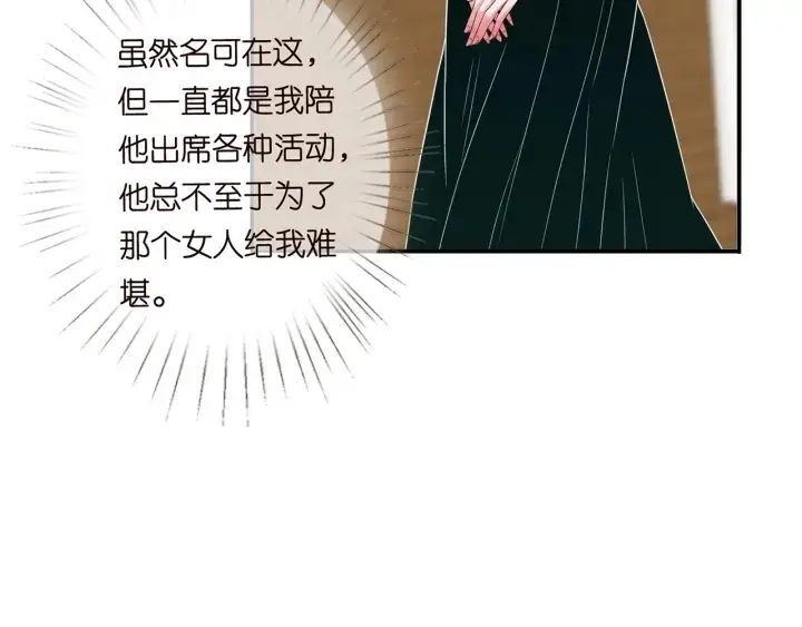 《名门挚爱》第179话 打脸还需要看日子？图23