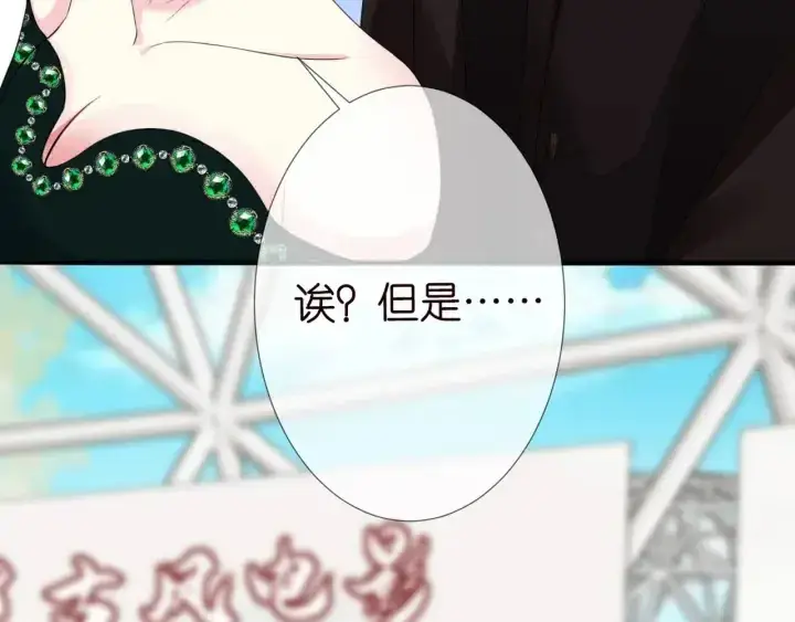 《名门挚爱》第179话 打脸还需要看日子？图48