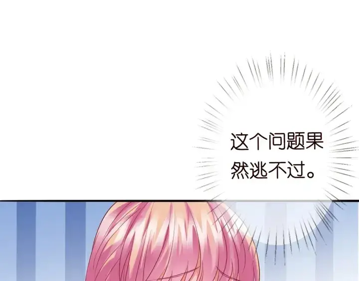 《名门挚爱》第179话 打脸还需要看日子？图52