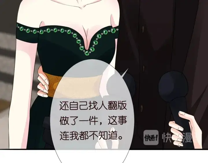 《名门挚爱》第179话 打脸还需要看日子？图56