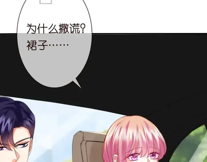《名门挚爱》第179话 打脸还需要看日子？图69