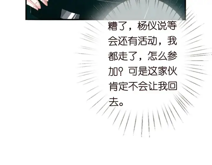 《名门挚爱》第179话 打脸还需要看日子？图77