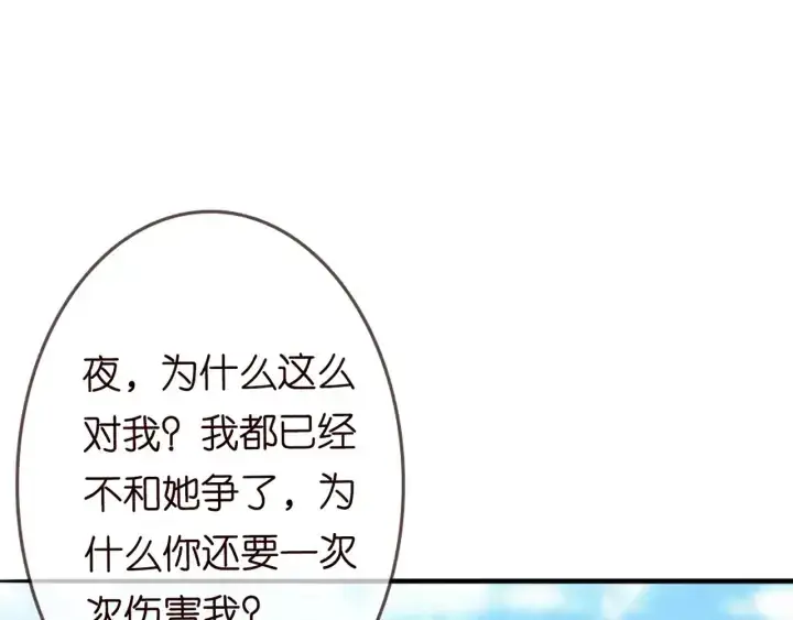 《名门挚爱》第179话 打脸还需要看日子？图87