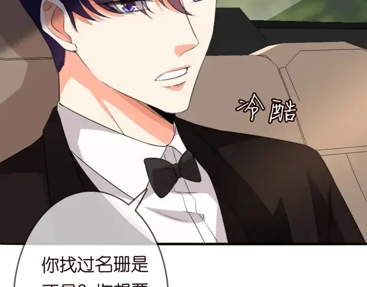 《名门挚爱》第179话 打脸还需要看日子？图92