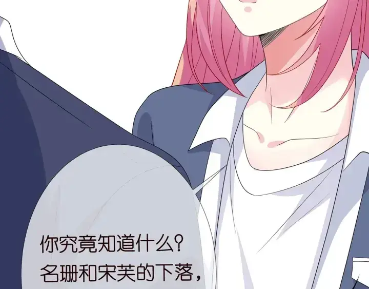 《名门挚爱》第180话 我不是爸爸的女儿图108