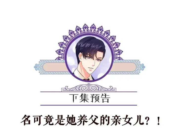《名门挚爱》第180话 我不是爸爸的女儿图121