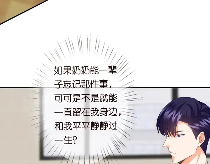 《名门挚爱》第180话 我不是爸爸的女儿图84