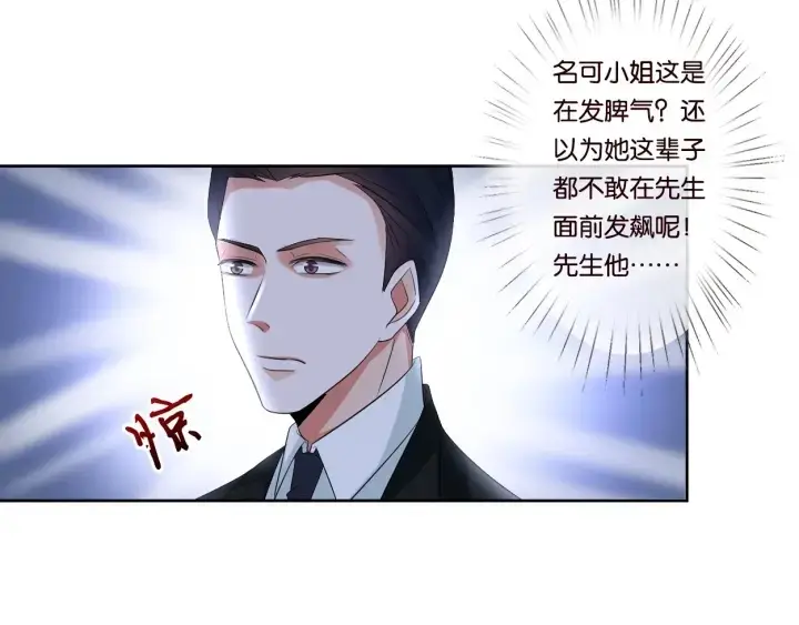 《名门挚爱》第19话 车里图81