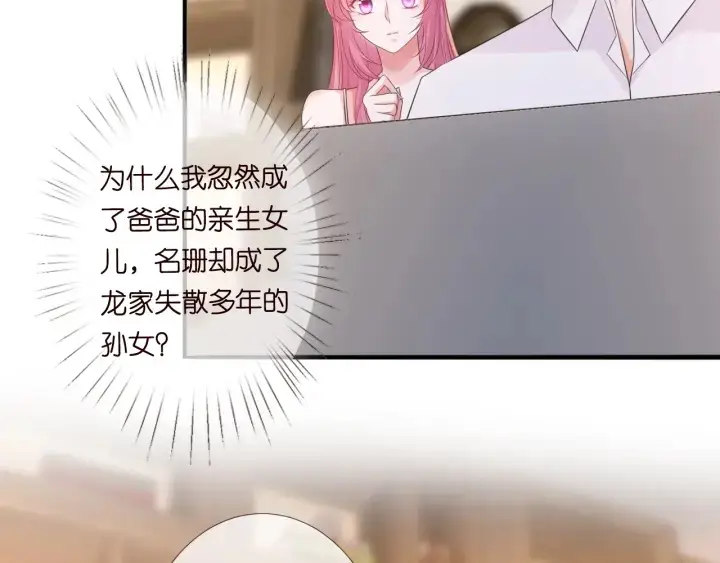 《名门挚爱》第181话 身世疑团图43