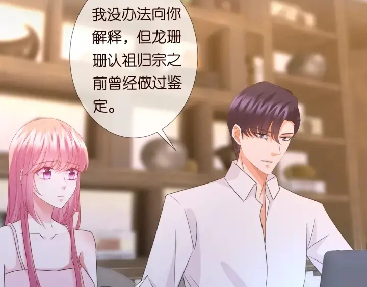《名门挚爱》第181话 身世疑团图44