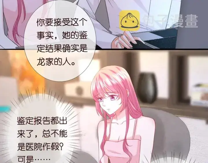 《名门挚爱》第181话 身世疑团图45
