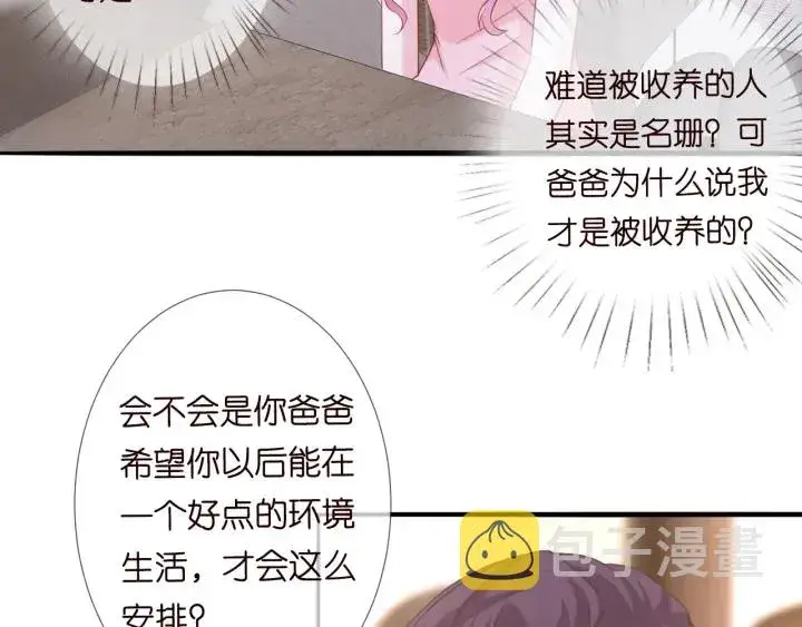《名门挚爱》第181话 身世疑团图46