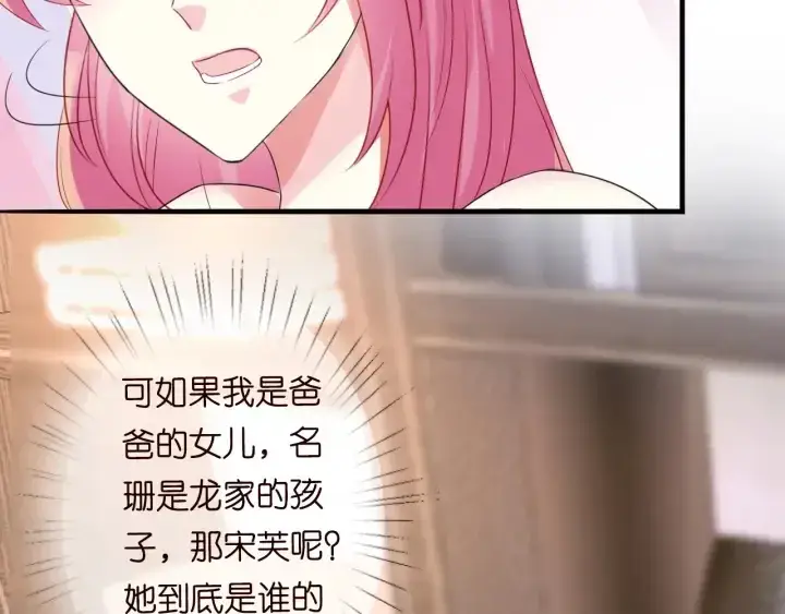 《名门挚爱》第181话 身世疑团图50