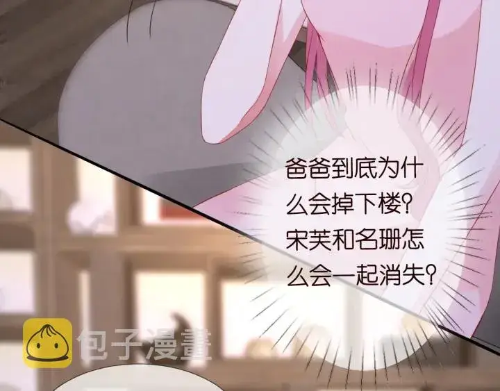 《名门挚爱》第181话 身世疑团图52