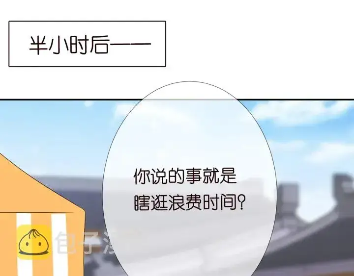 《名门挚爱》第182话 共处一室图102
