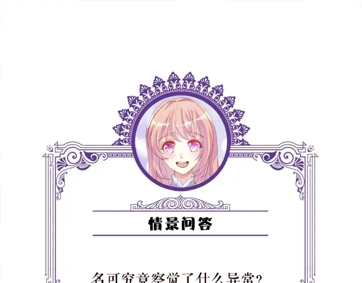 《名门挚爱》第182话 共处一室图113