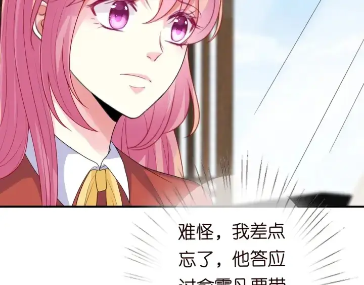 《名门挚爱》第182话 共处一室图17