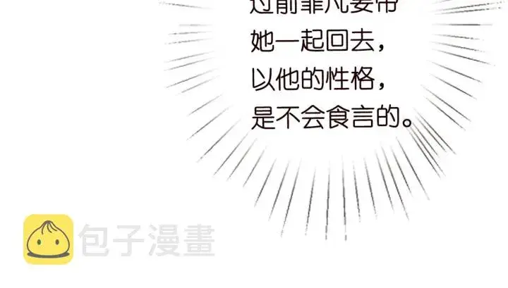 《名门挚爱》第182话 共处一室图18