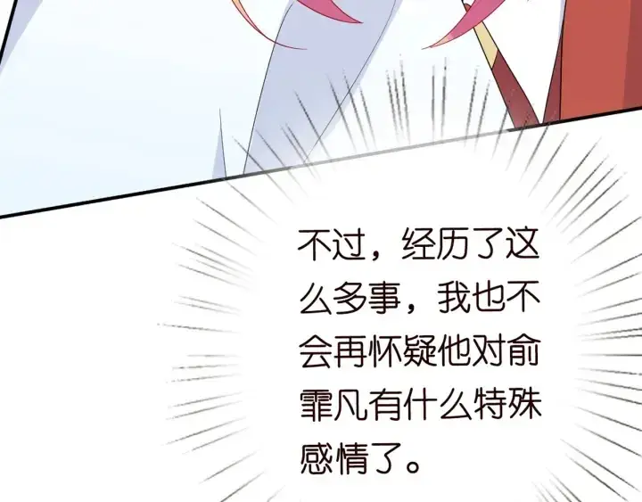 《名门挚爱》第182话 共处一室图24