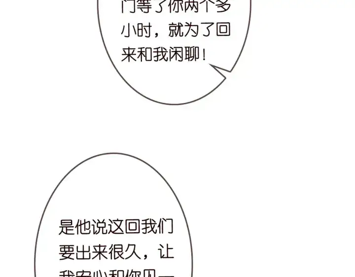 《名门挚爱》第182话 共处一室图39