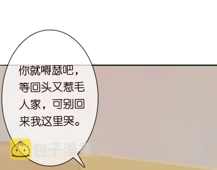 《名门挚爱》第182话 共处一室图44