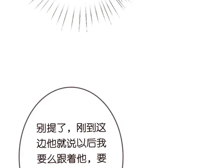 《名门挚爱》第182话 共处一室图49