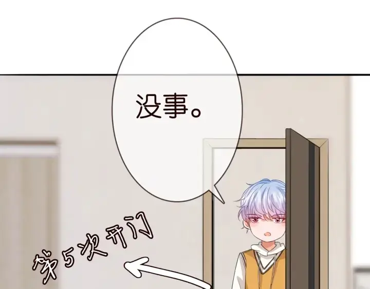 《名门挚爱》第182话 共处一室图53