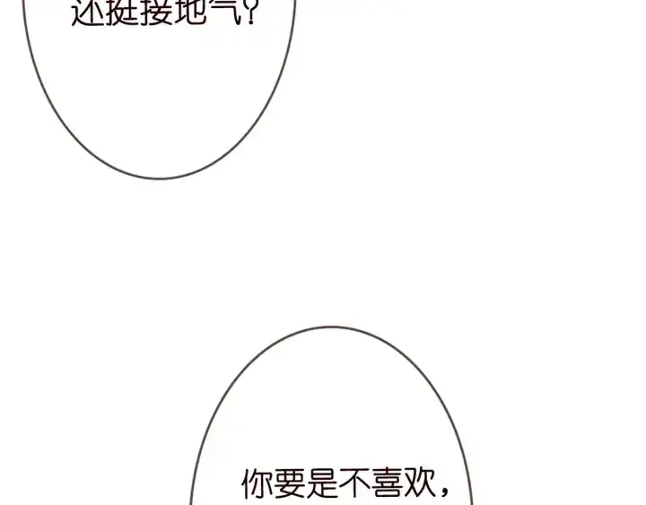 《名门挚爱》第182话 共处一室图91
