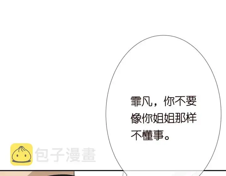 《名门挚爱》第183话 今晚把你女人带来图113