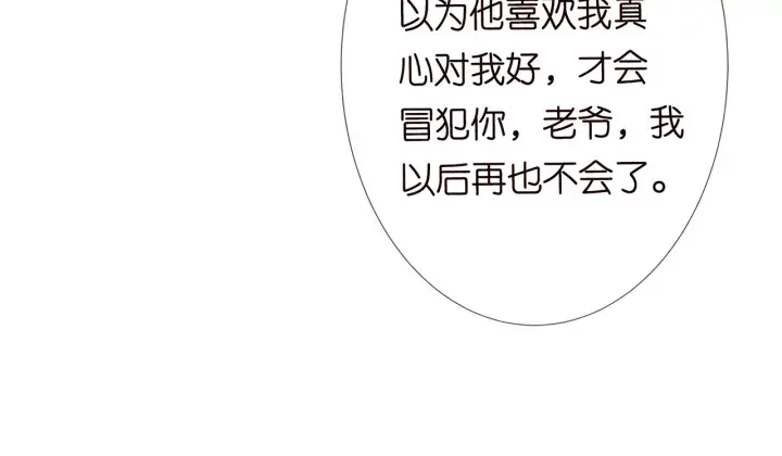 《名门挚爱》第183话 今晚把你女人带来图120