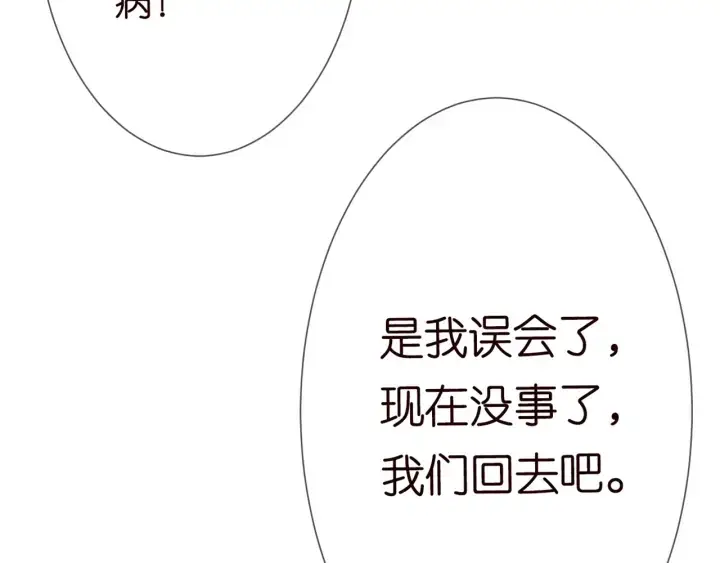 《名门挚爱》第183话 今晚把你女人带来图38
