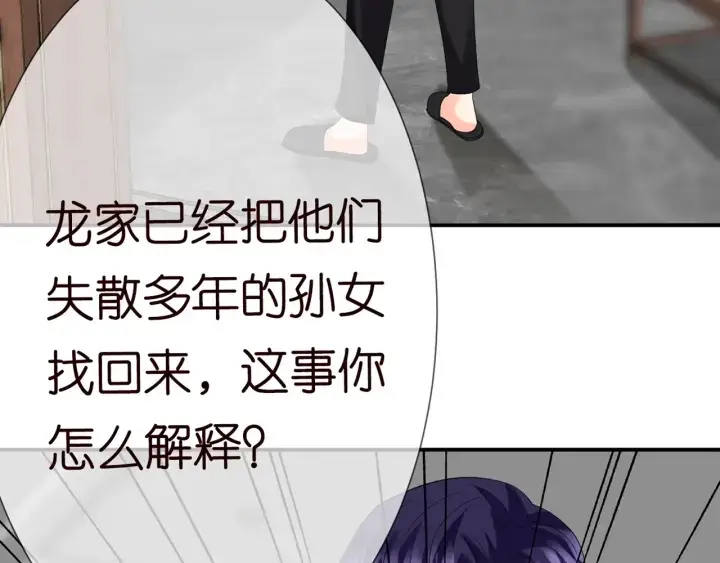 《名门挚爱》第183话 今晚把你女人带来图55