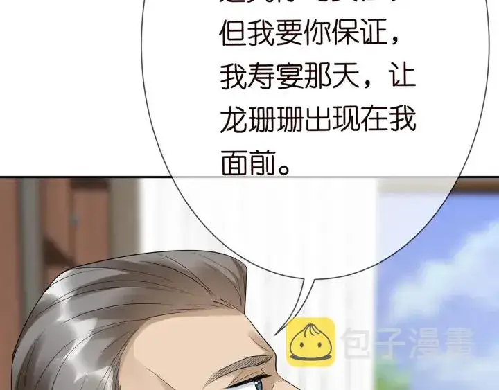 《名门挚爱》第183话 今晚把你女人带来图68