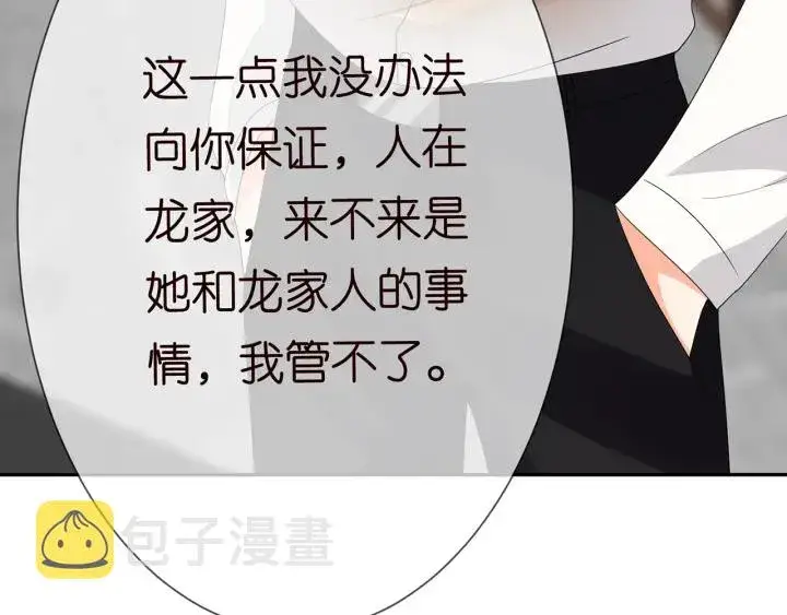 《名门挚爱》第183话 今晚把你女人带来图73