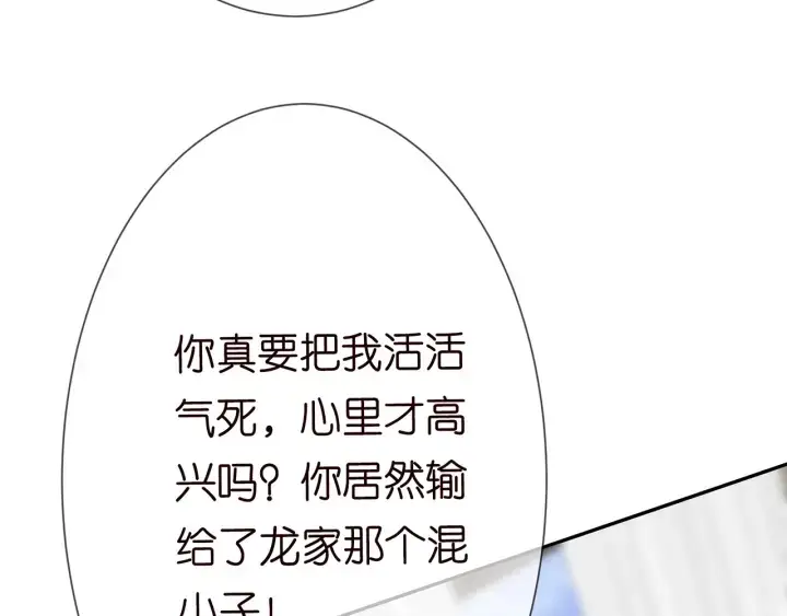 《名门挚爱》第183话 今晚把你女人带来图74