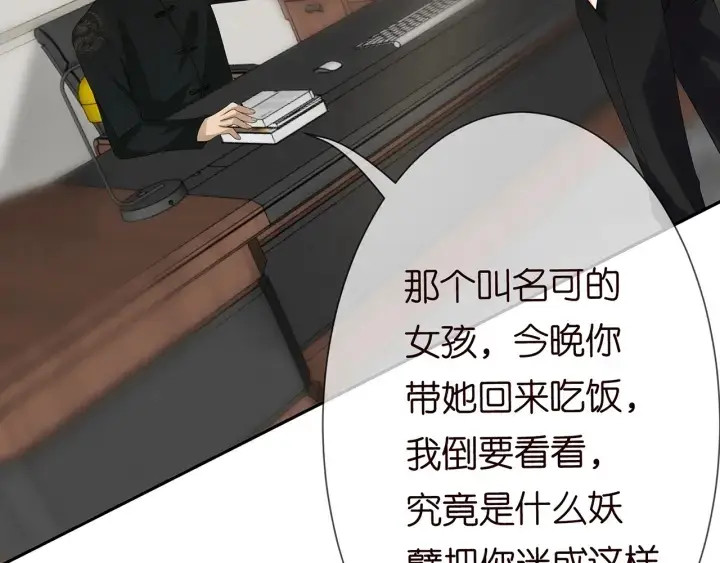 《名门挚爱》第183话 今晚把你女人带来图76