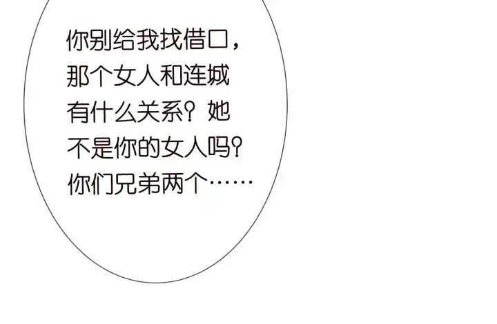 《名门挚爱》第183话 今晚把你女人带来图81