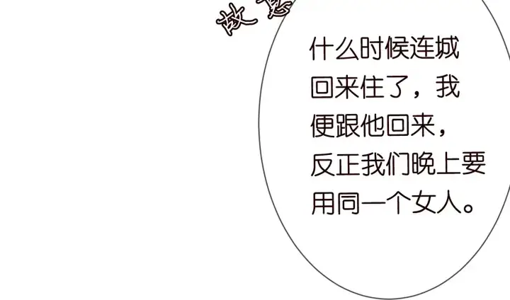《名门挚爱》第183话 今晚把你女人带来图94