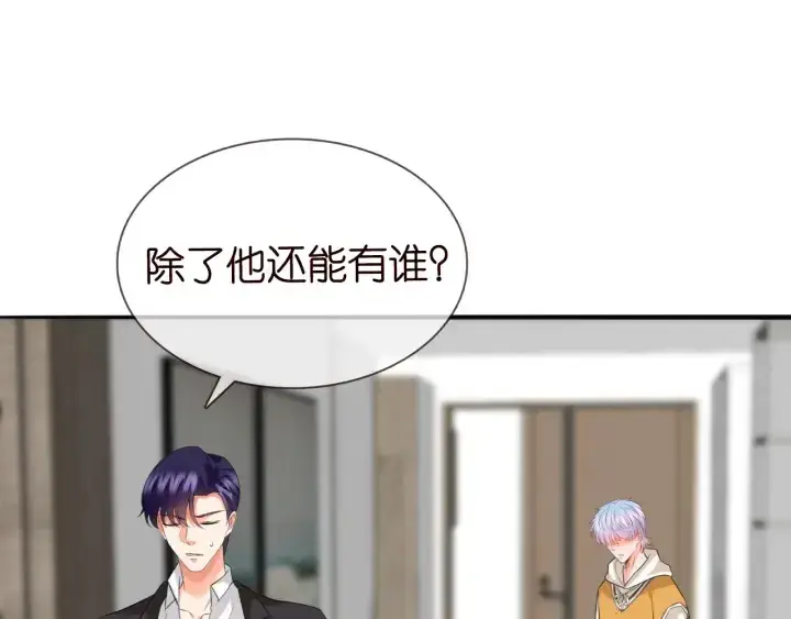 《名门挚爱》第184话 先生被调戏了图10