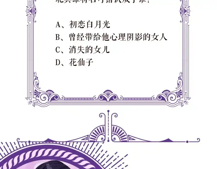《名门挚爱》第184话 先生被调戏了图100