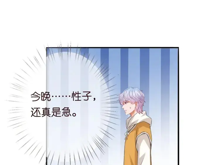 《名门挚爱》第184话 先生被调戏了图16