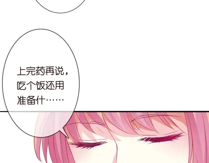 《名门挚爱》第184话 先生被调戏了图44