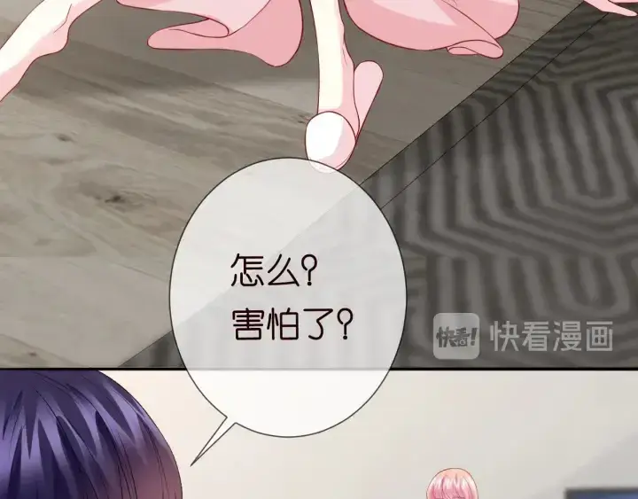 《名门挚爱》第184话 先生被调戏了图52