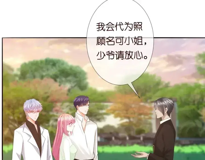 《名门挚爱》第184话 先生被调戏了图77