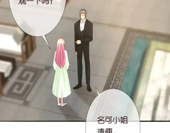 《名门挚爱》第184话 先生被调戏了图82